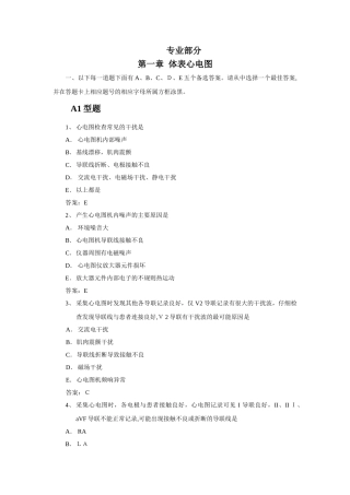 2024年心电图笔试习题含答案
