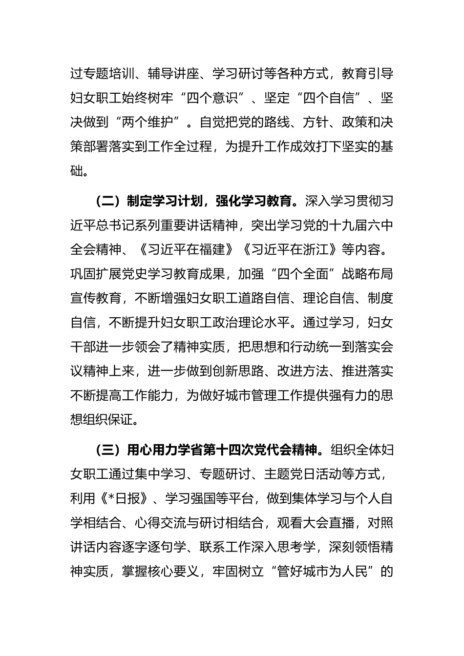 局妇委会工作开展汇报材料_第2页