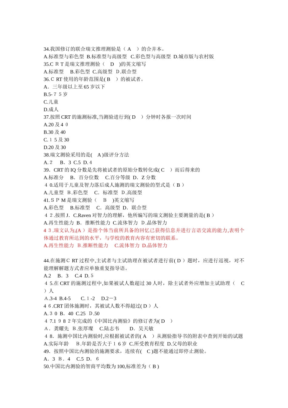 2024年心理测验技能习题心理咨询师培训_第3页