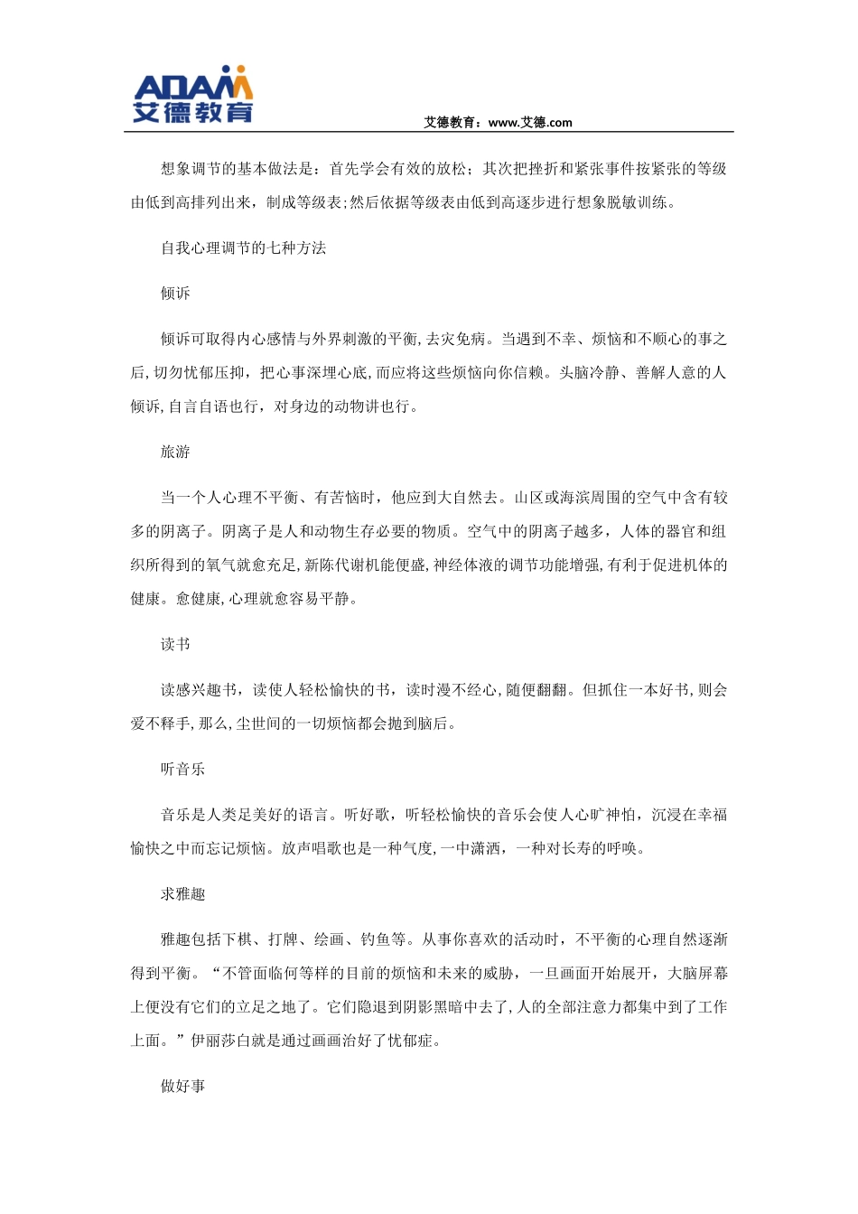 2024年心理调节的方法归纳_第2页