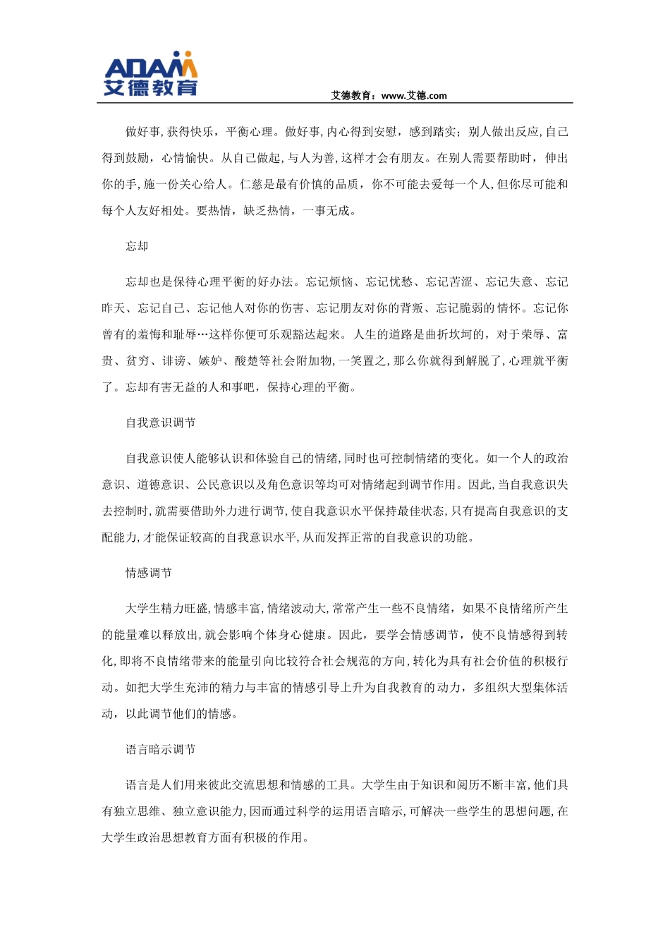 2024年心理调节的方法归纳_第3页