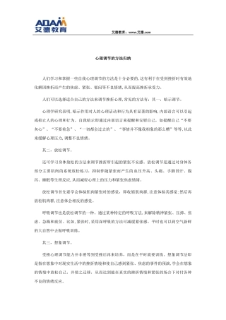 2024年心理调节的方法归纳
