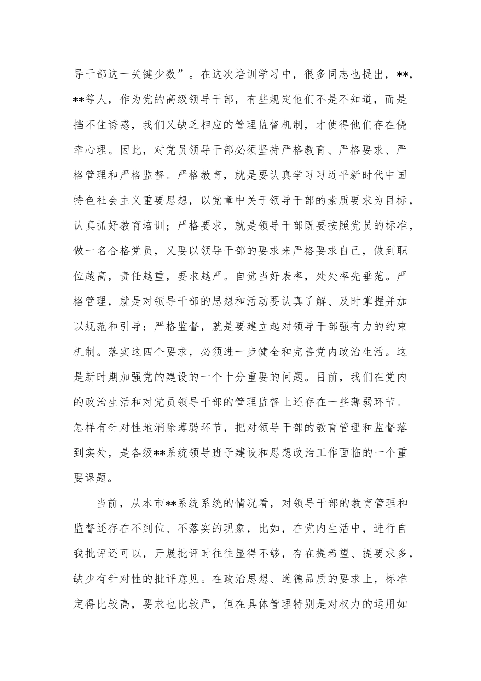 在党风廉政建设工作会议暨领导班子成员培训班上的总结讲话_第2页