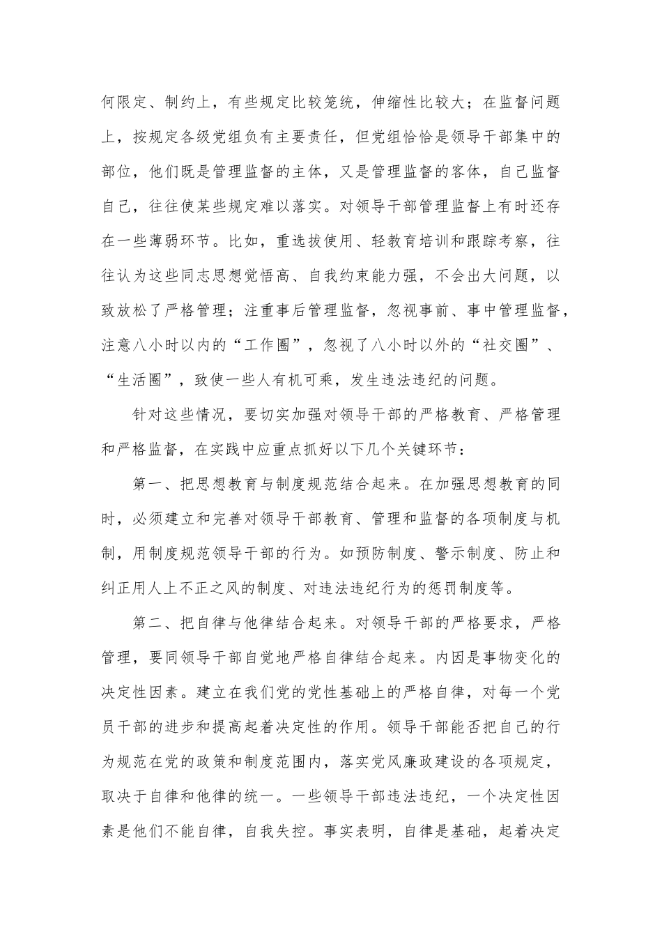 在党风廉政建设工作会议暨领导班子成员培训班上的总结讲话_第3页