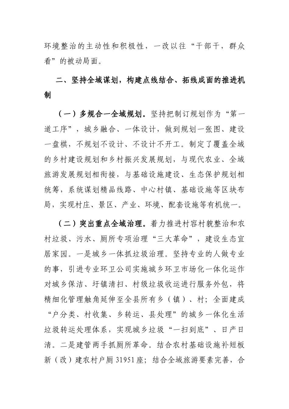 农村人居环境治理经验交流材料_第3页
