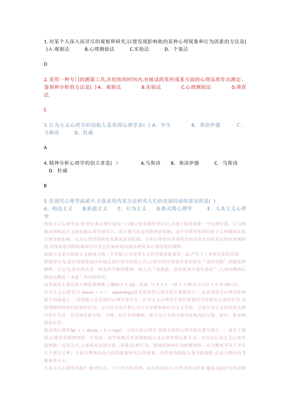 2024年心理学教师招聘考试_第1页