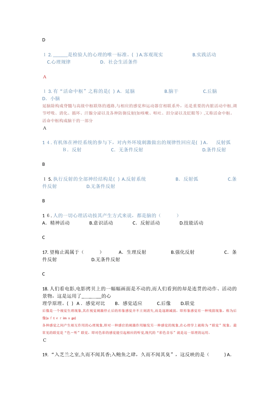 2024年心理学教师招聘考试_第3页