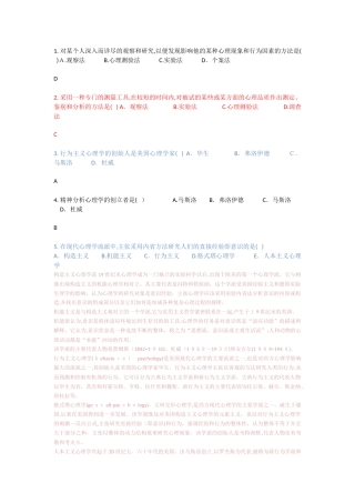 2024年心理学教师招聘考试