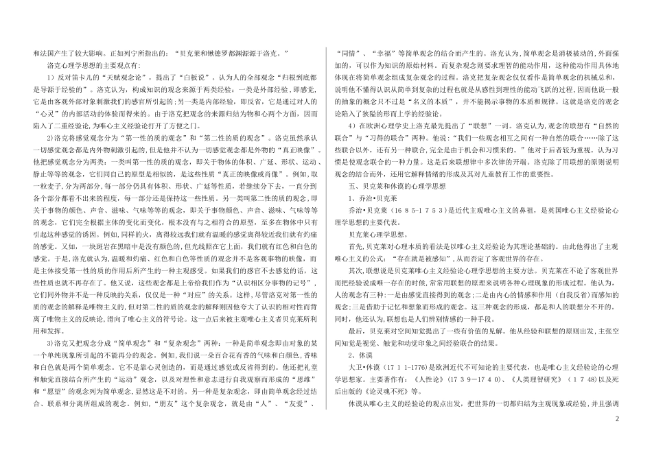 2024年心理学史06056自学考试大纲_第2页