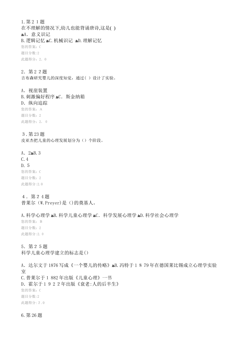 2024年心理学在线作业_第1页