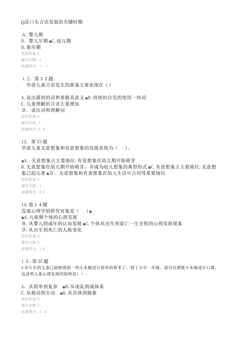 2024年心理学在线作业_第3页