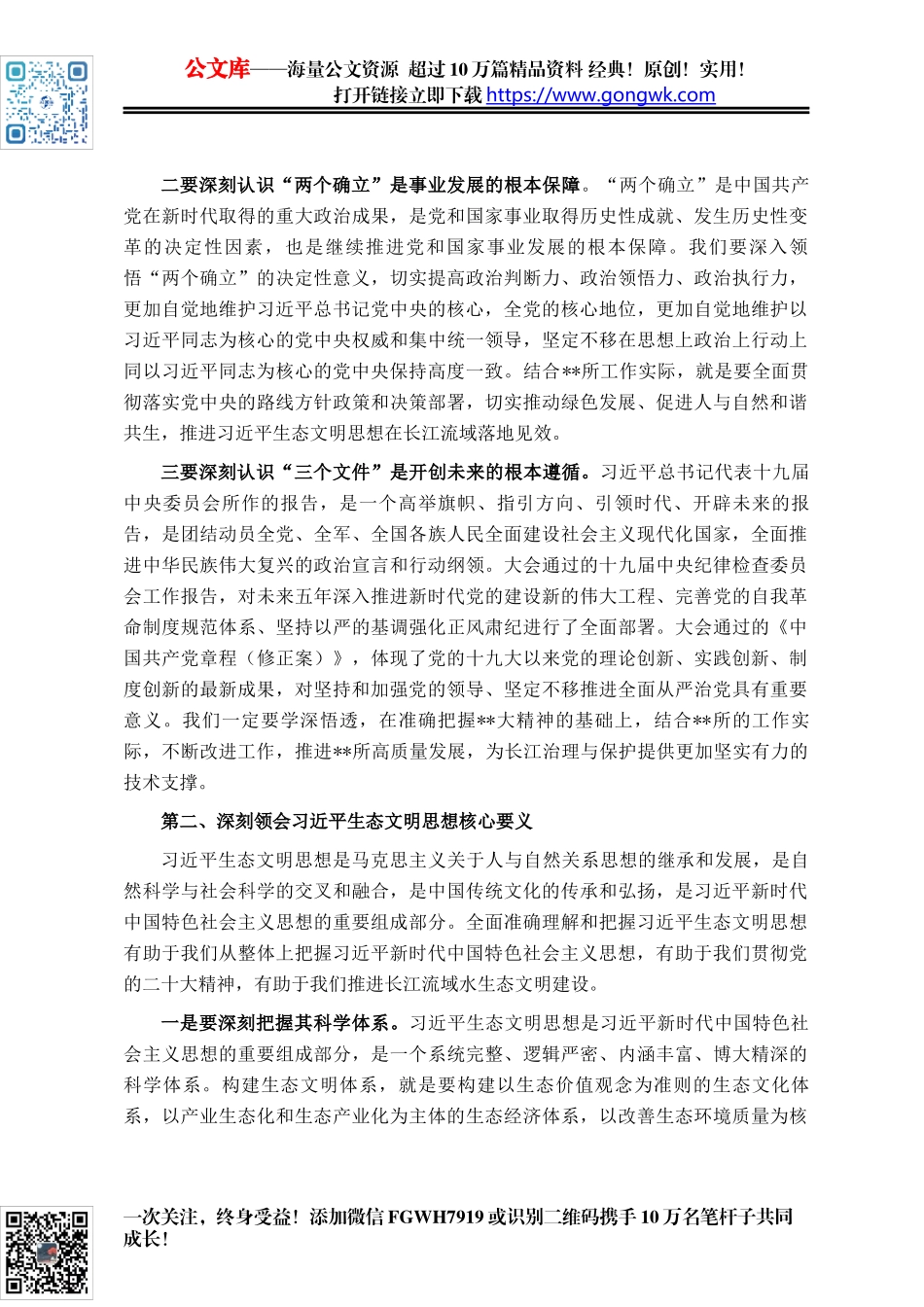 在党委理论学习中心组（扩大）学习会上的讲话_第2页