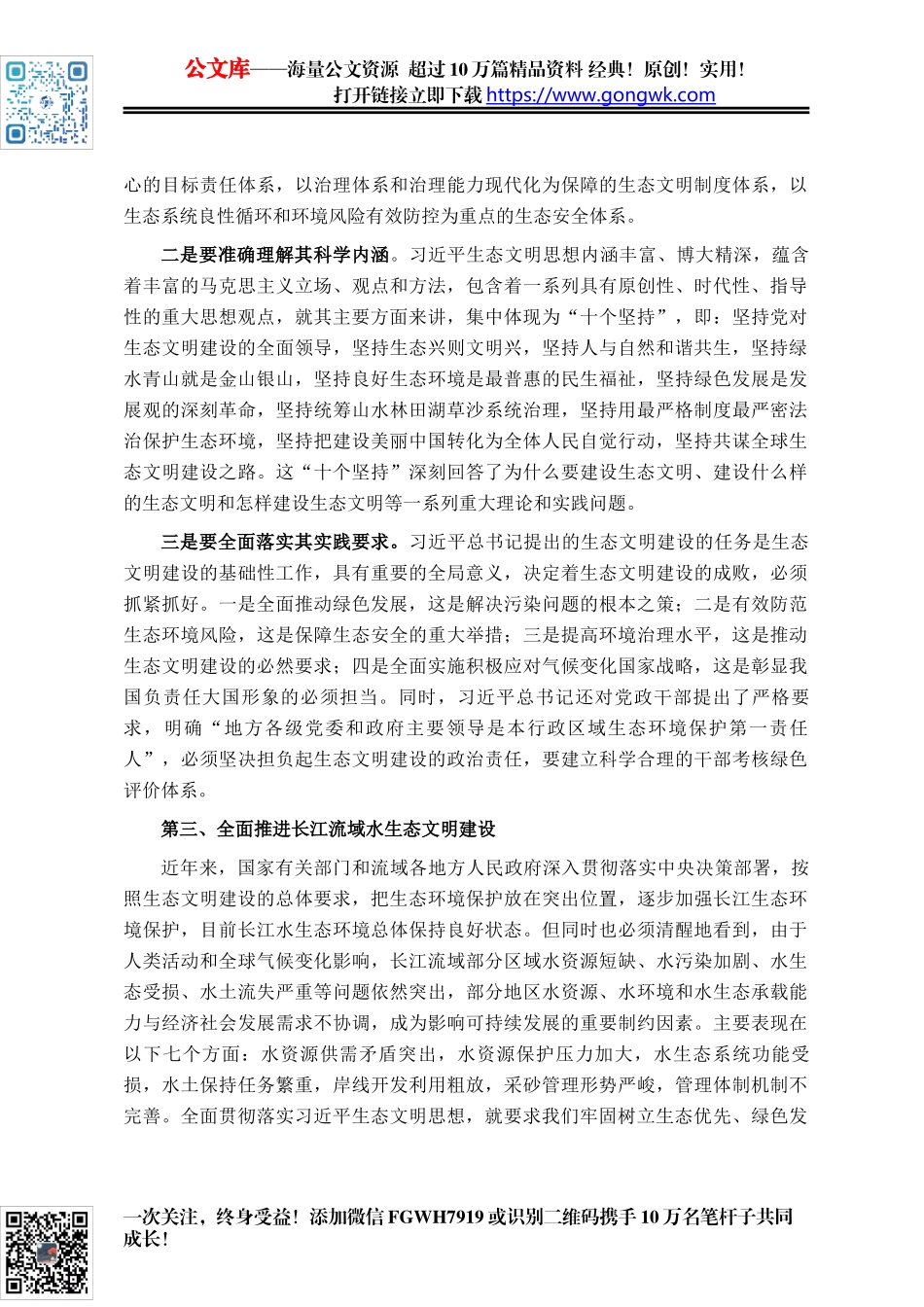 在党委理论学习中心组（扩大）学习会上的讲话_第3页