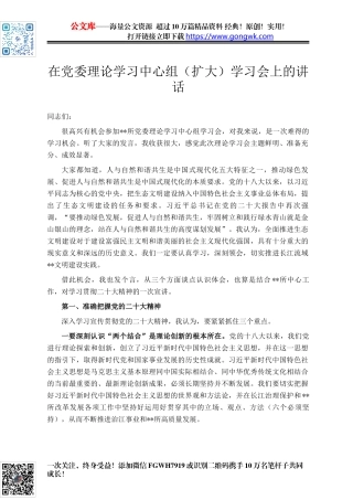在党委理论学习中心组（扩大）学习会上的讲话
