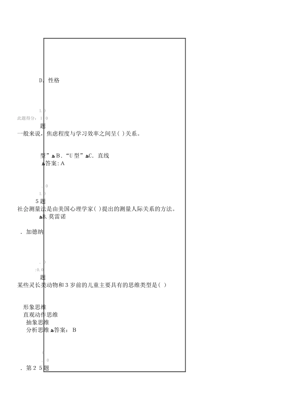 2024年心理学在线作业答案_第2页