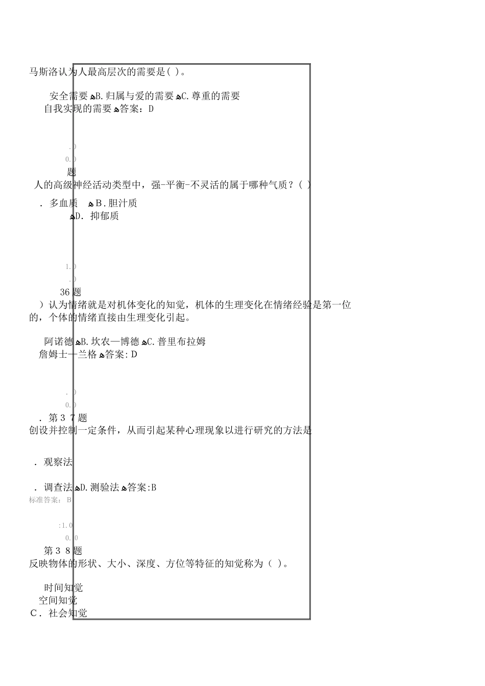 2024年心理学在线作业答案_第3页