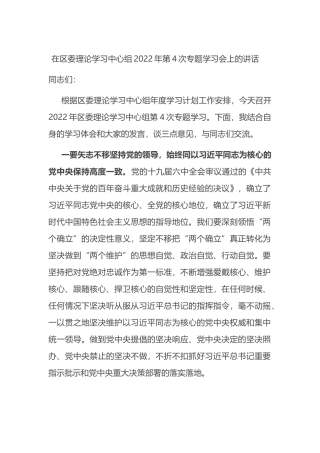 在区委理论学习中心组2022年第4次专题学习会上的讲话