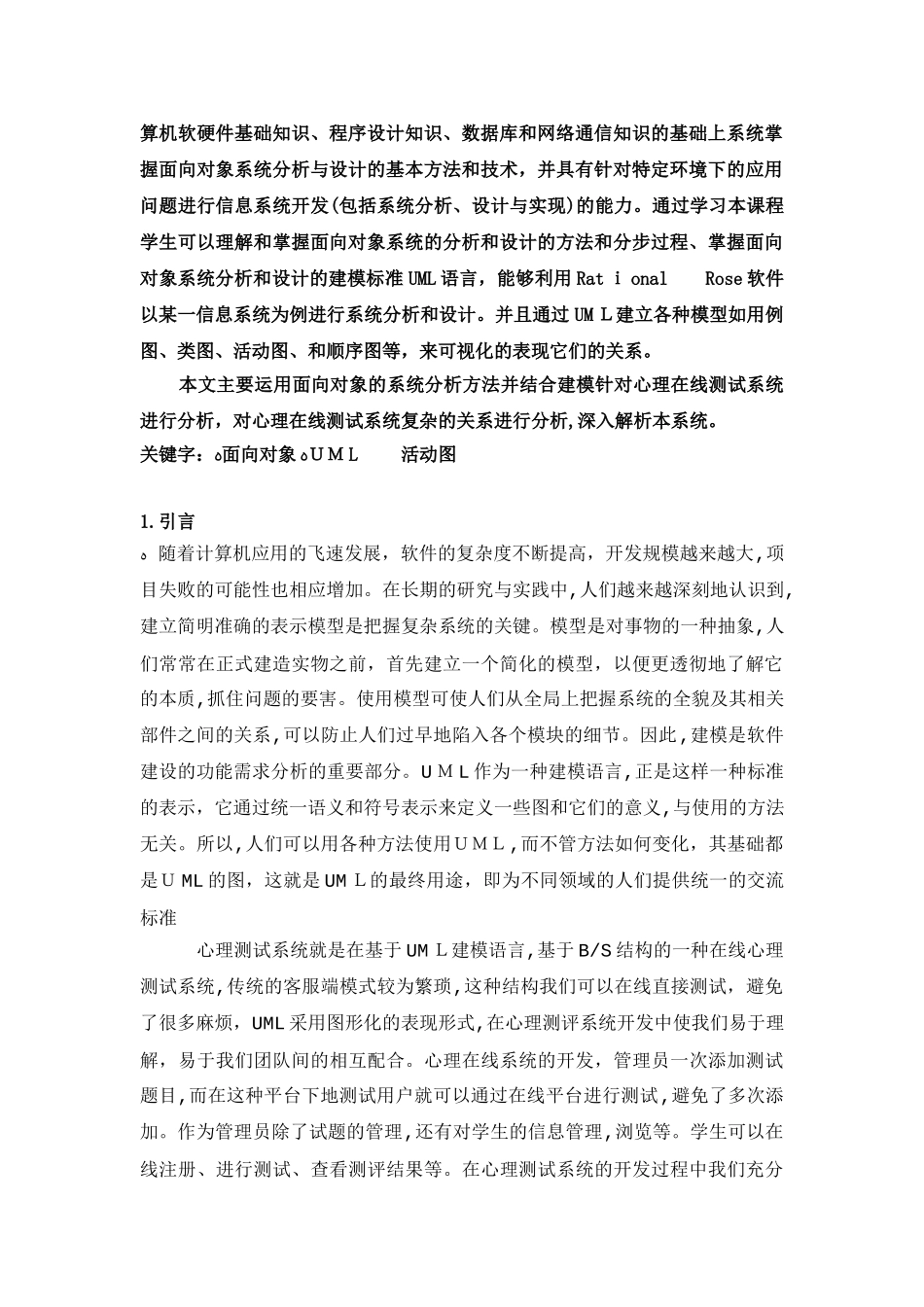 2024年心理在线测试系统_第2页