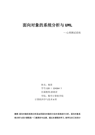 2024年心理在线测试系统