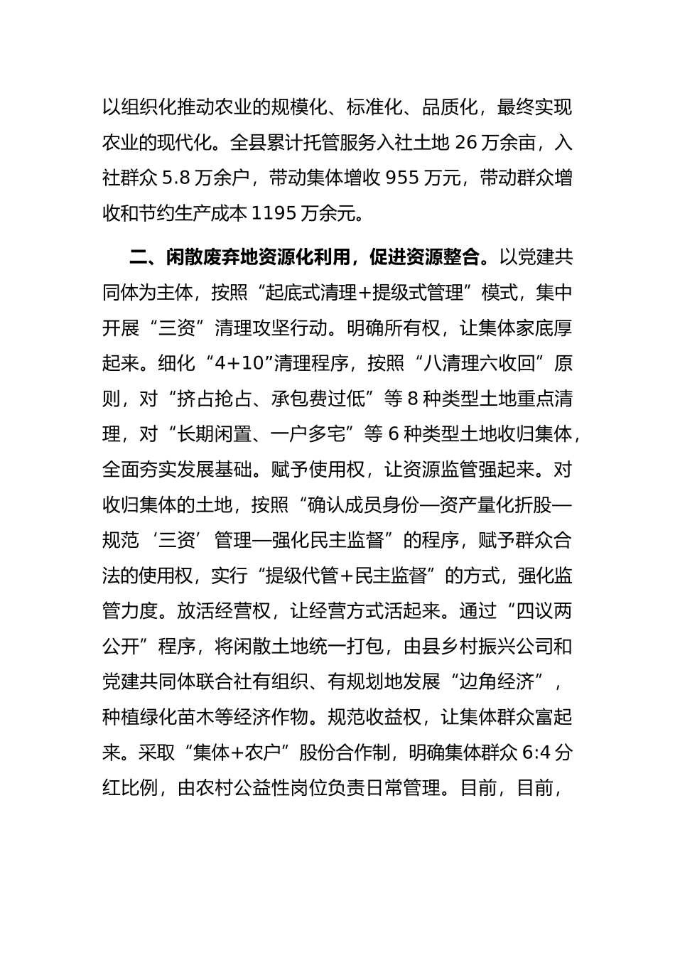 农村土地改革工作经验介绍_第2页