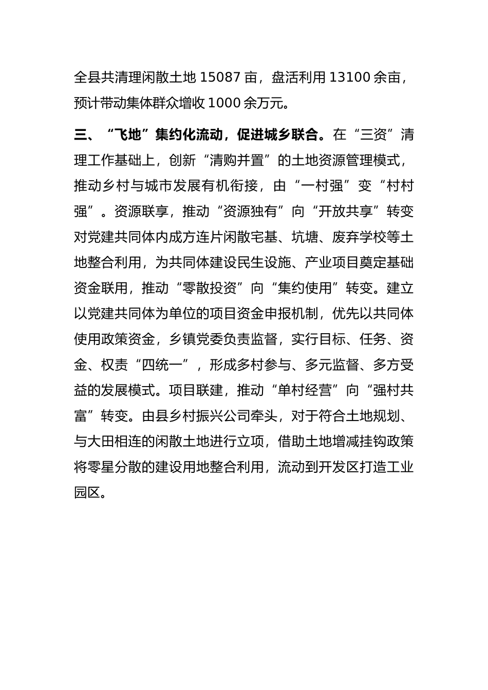 农村土地改革工作经验介绍_第3页