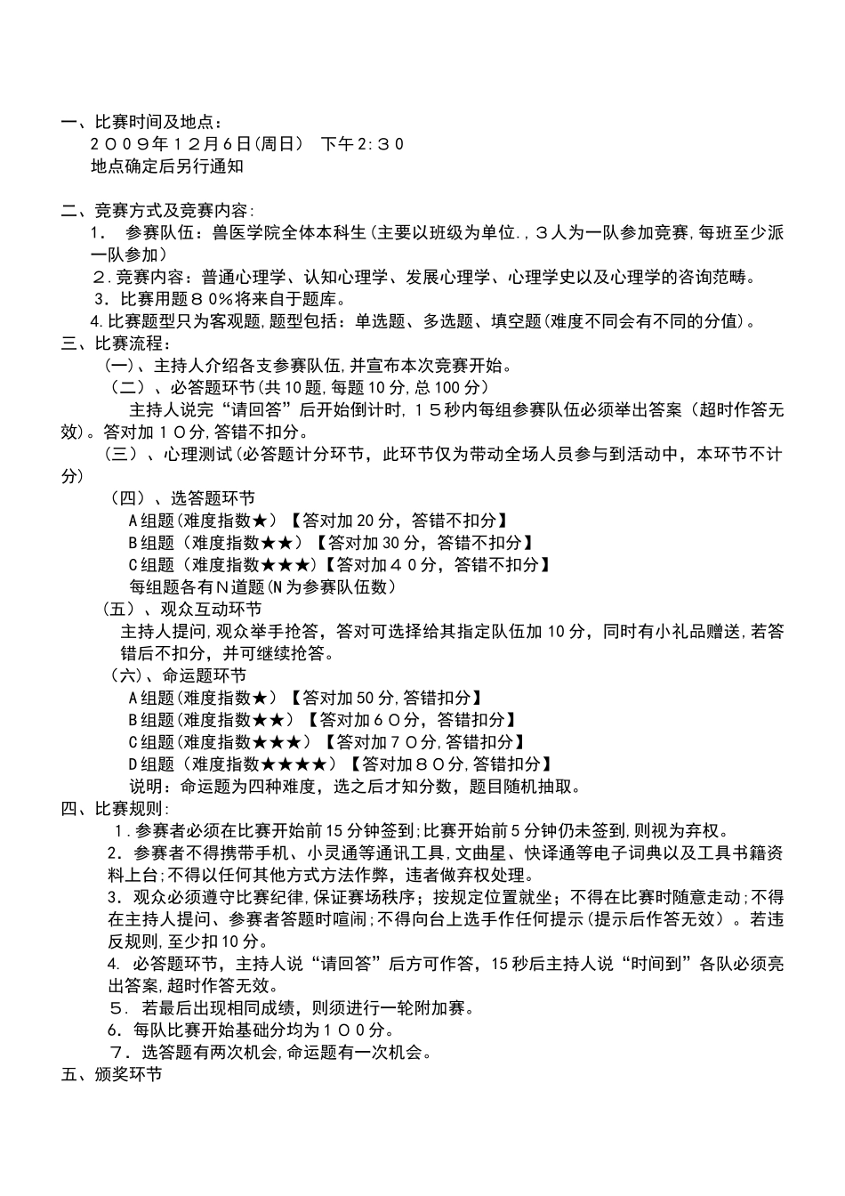 2024年心理知识竞赛题目_第1页