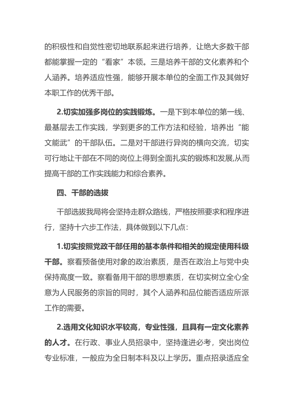 局科级干部队伍建设三年计划_第3页