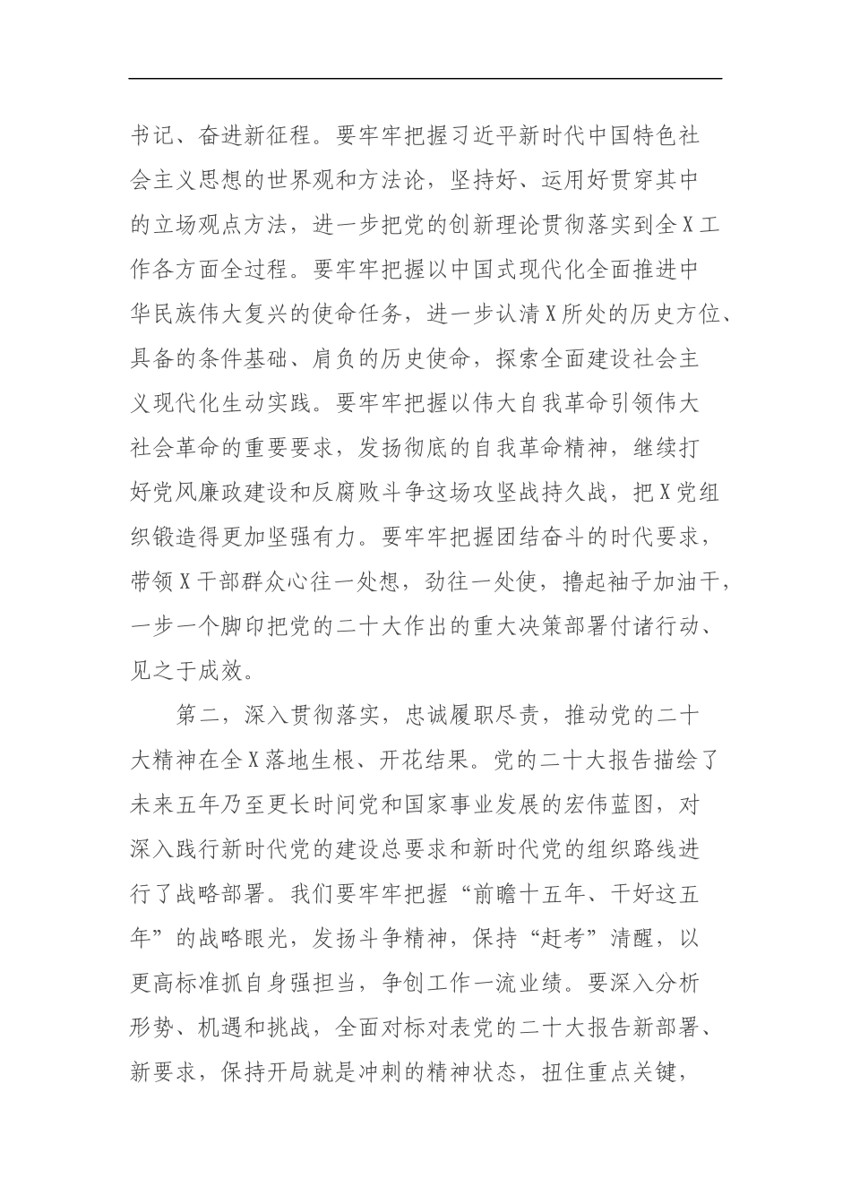 在全X学习宣传贯彻二十大精神宣传动员部署会上的讲话提纲_第2页