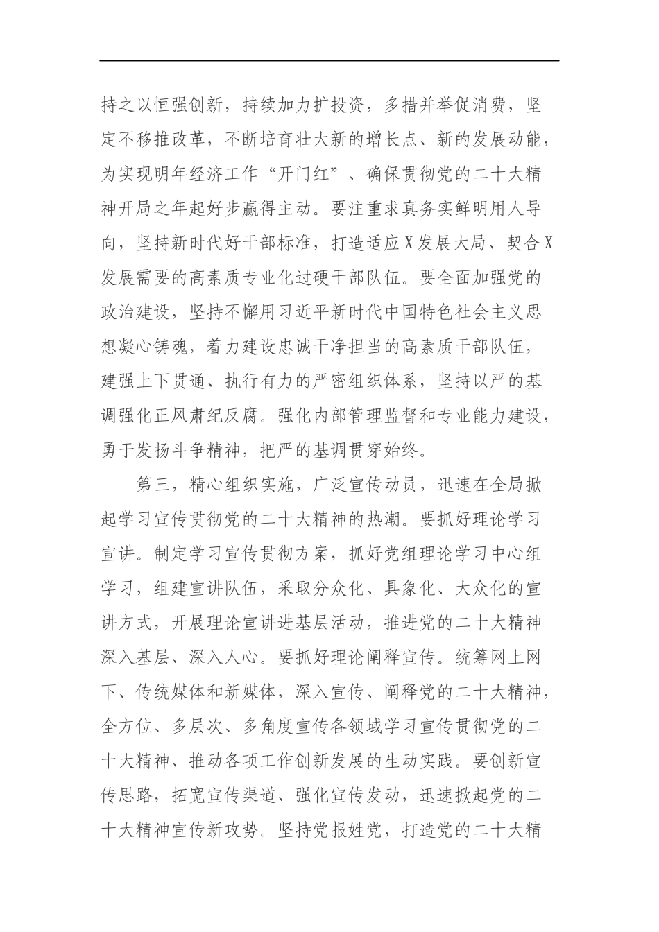 在全X学习宣传贯彻二十大精神宣传动员部署会上的讲话提纲_第3页