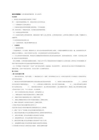 2024年心理咨询师案例问答题模板