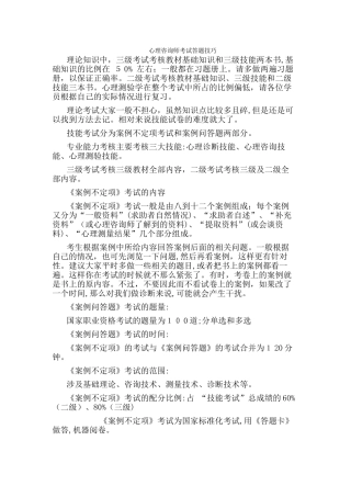 2024年心理咨询师答题技巧
