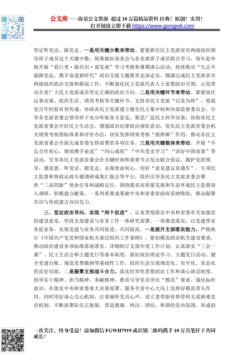 在党支部规范化建设交流会上的发言材料_第2页