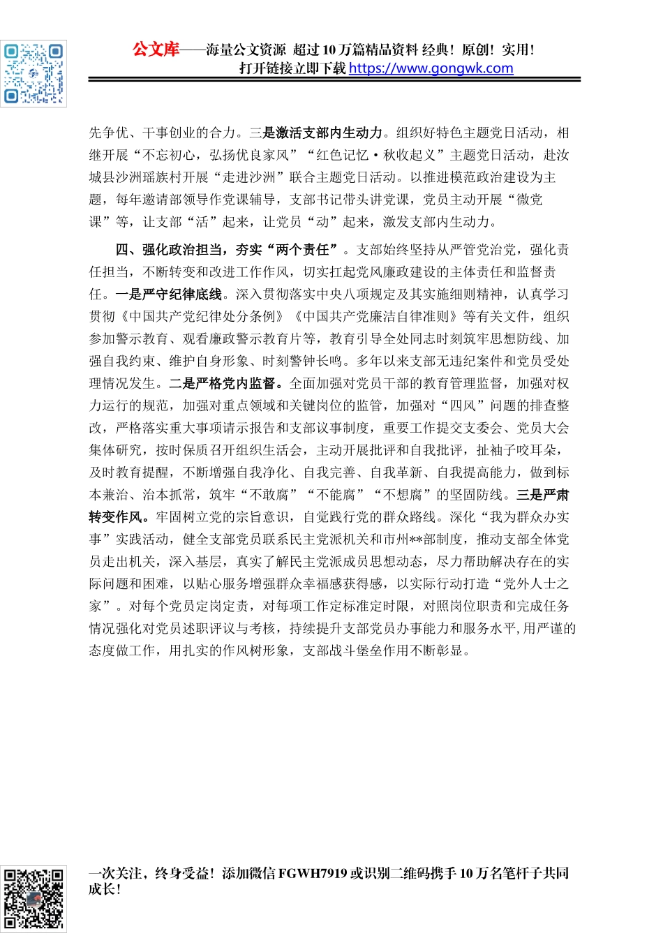 在党支部规范化建设交流会上的发言材料_第3页
