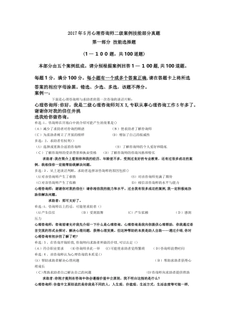 2024年心理咨询师二级案例技能模拟真题