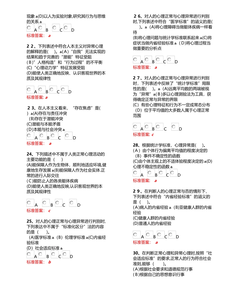 2024年心理咨询师二级变态心理学练习题_第3页
