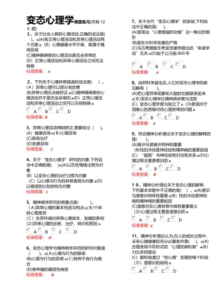 2024年心理咨询师二级变态心理学练习题
