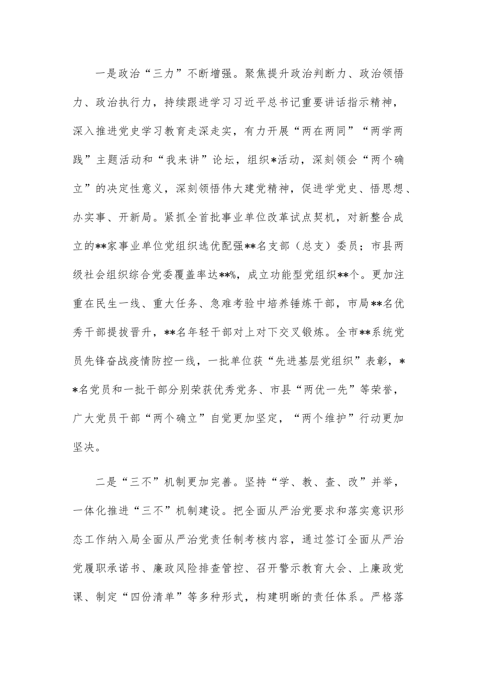 在全面从严治党暨监督检查工作推进会上的讲话_第2页