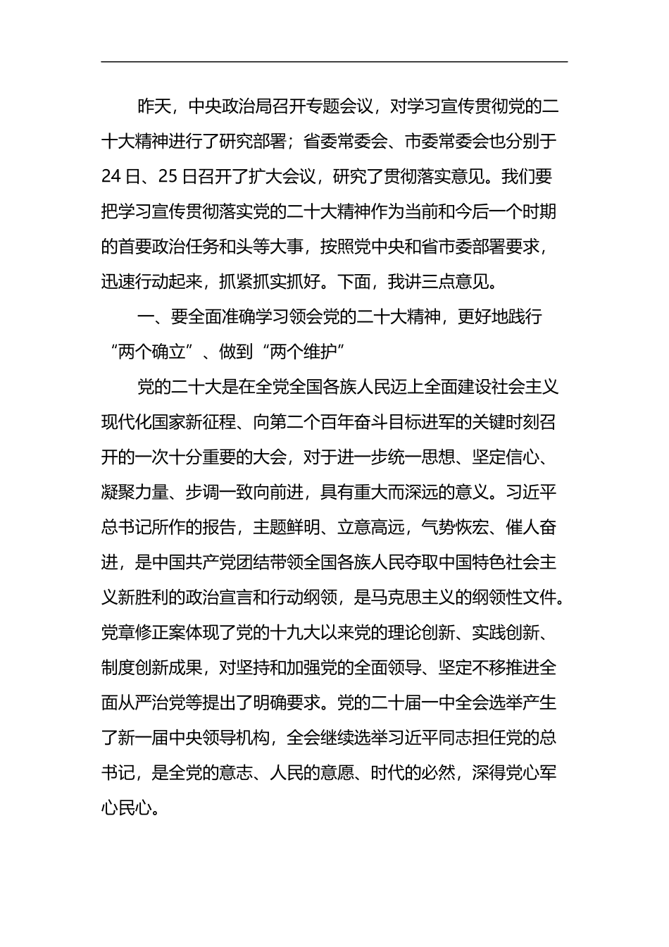 在党组理论中心组学习贯彻二十大精神会议上的讲话_第1页