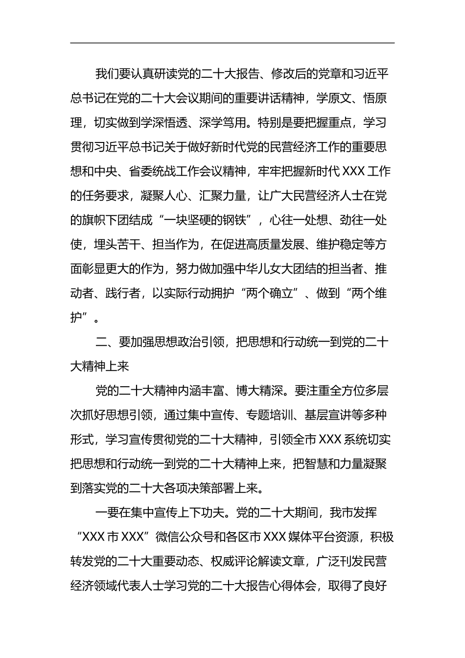在党组理论中心组学习贯彻二十大精神会议上的讲话_第2页