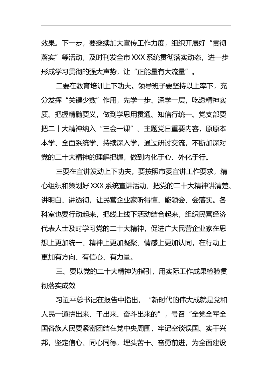 在党组理论中心组学习贯彻二十大精神会议上的讲话_第3页