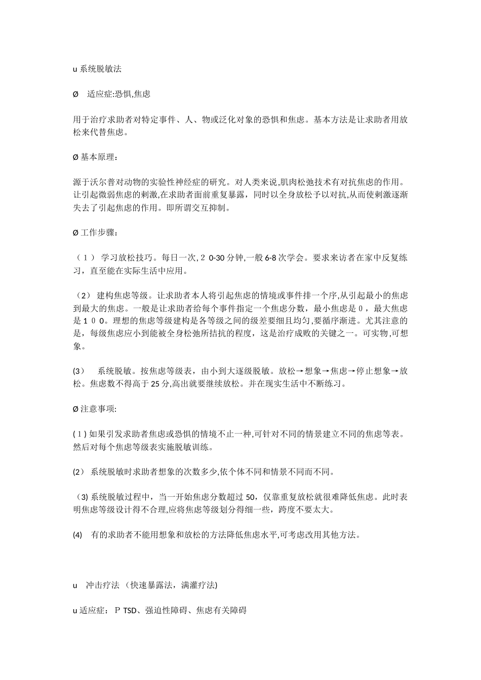 2024年心理咨询师二级常考八种咨询方法_第1页