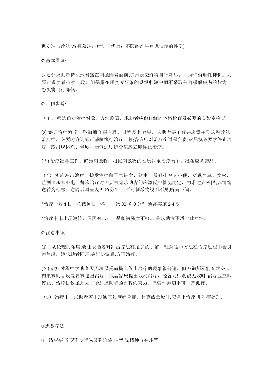 2024年心理咨询师二级常考八种咨询方法_第2页