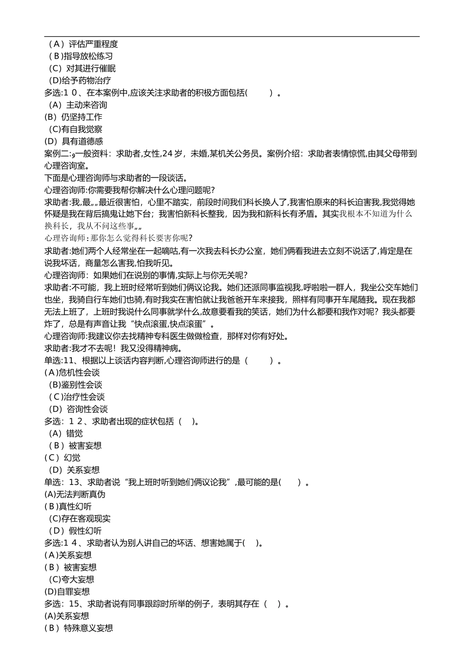 2024年心理咨询师二级技能模拟真题_第3页