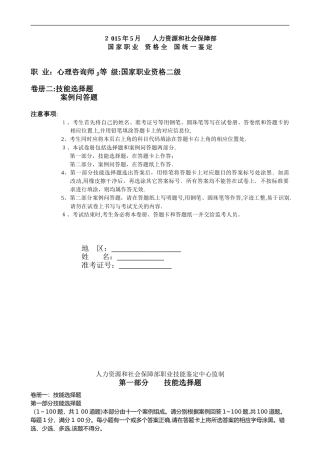 2024年心理咨询师二级技能模拟真题