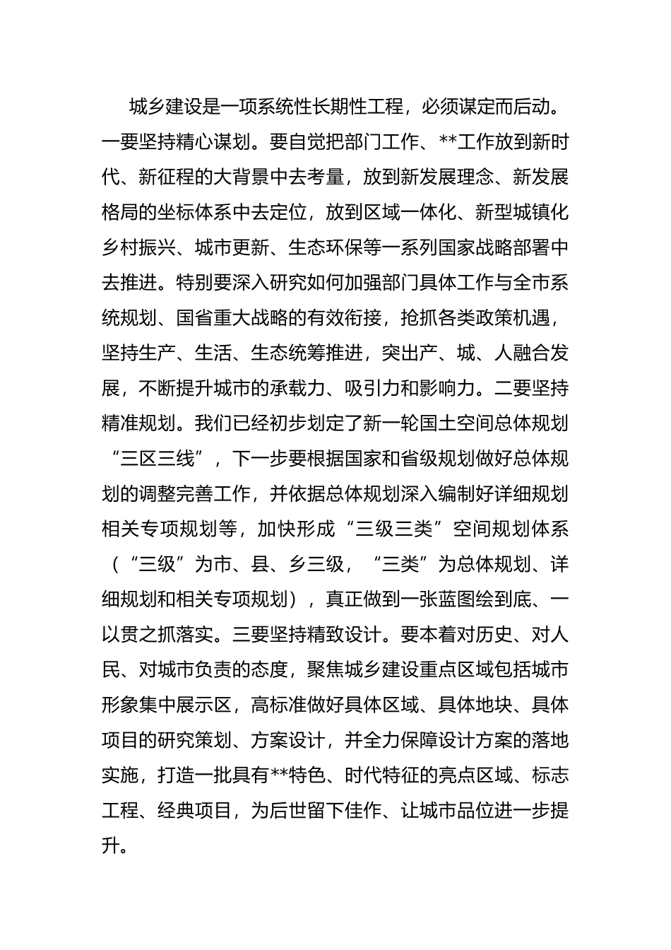 在第三期“局长讲坛”暨城乡建设工作会上的讲话_第2页