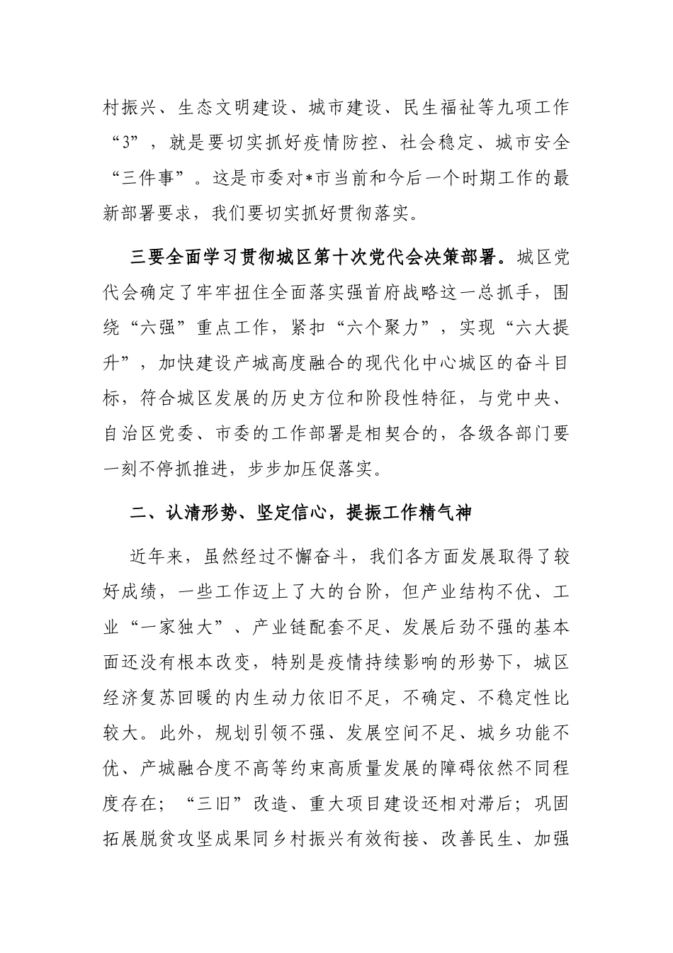 在全区工作讲评会上的讲话_第2页