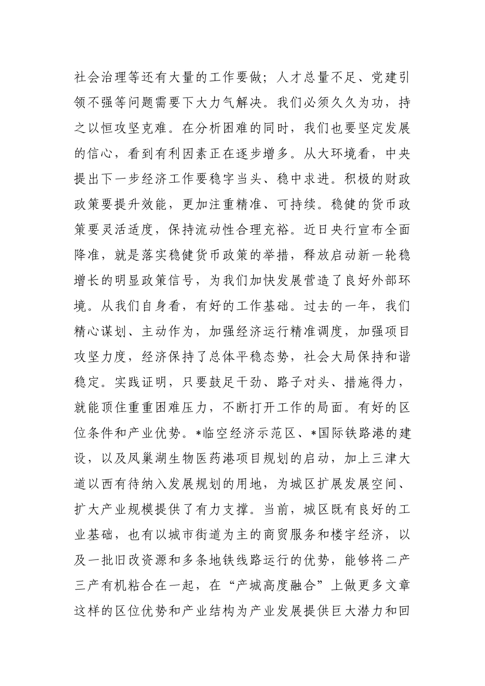 在全区工作讲评会上的讲话_第3页