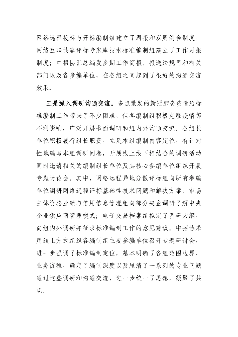 在电子招标投标全流程交易技术标准编制审查会上的讲话_第3页