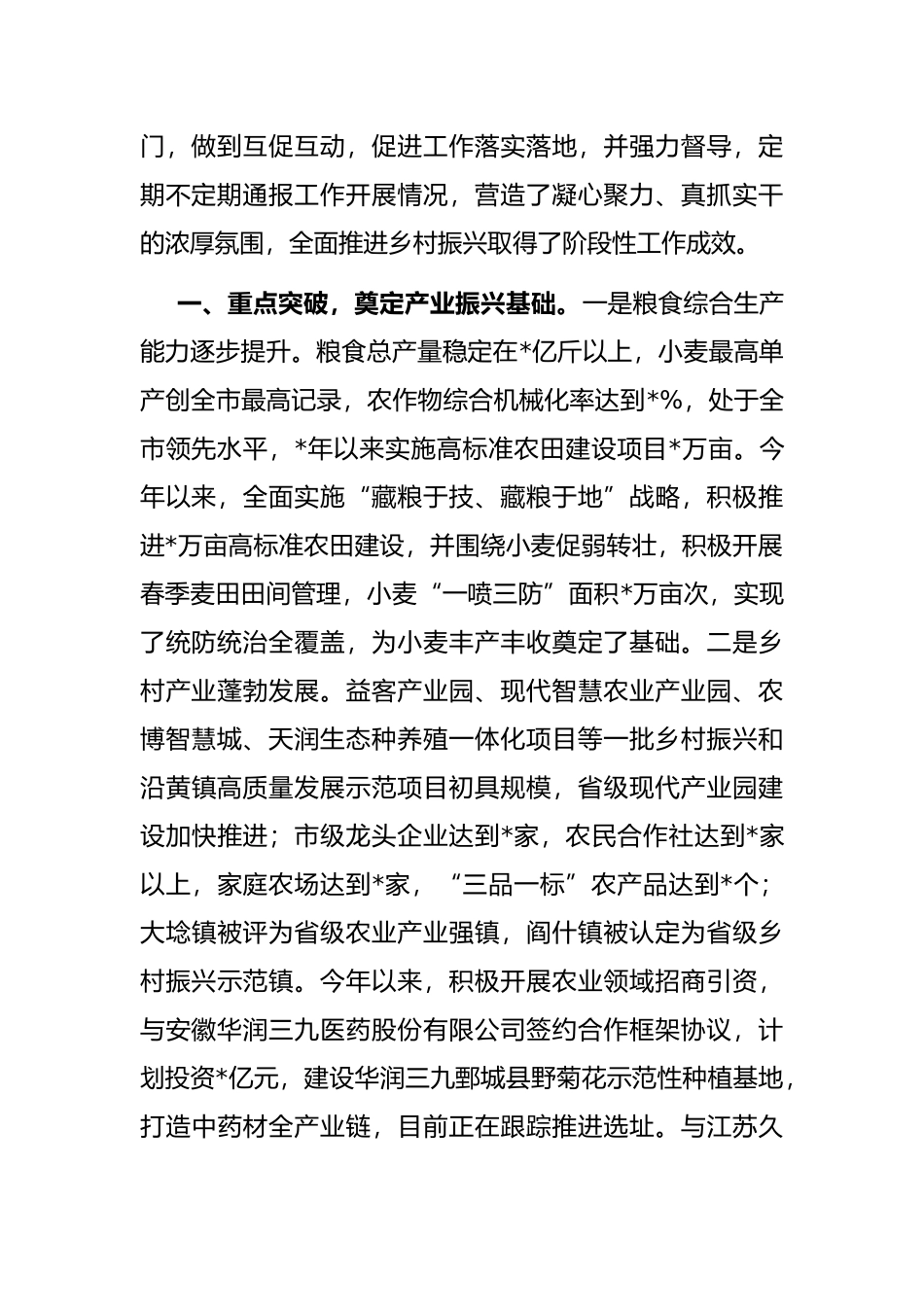 农业农村局在全县乡村振兴工作上的汇报发言_第2页