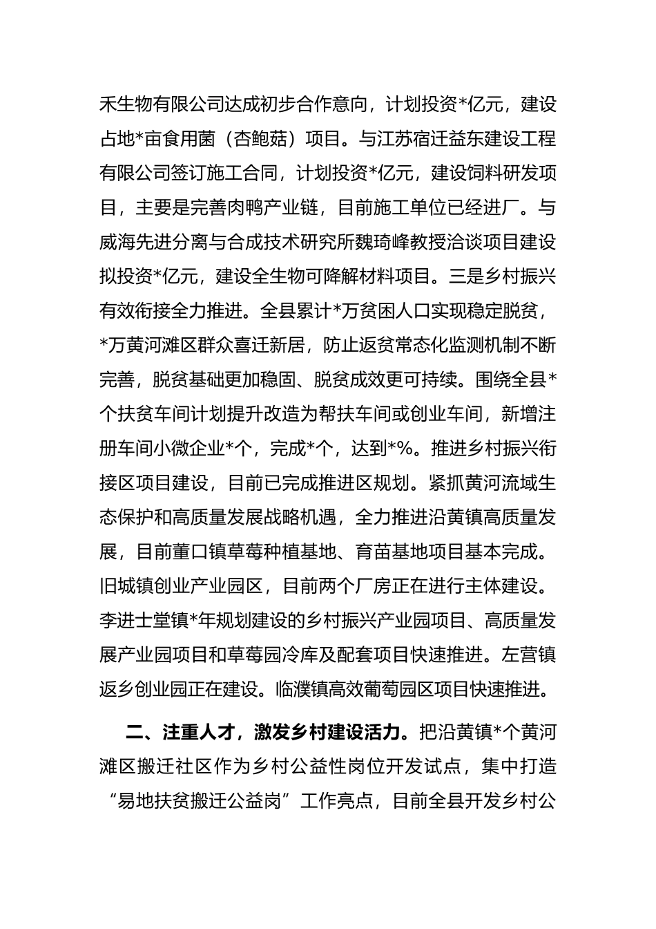 农业农村局在全县乡村振兴工作上的汇报发言_第3页